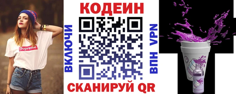 Кодеиновый сироп Lean Purple Drank  Купить где  Солнечногорск 